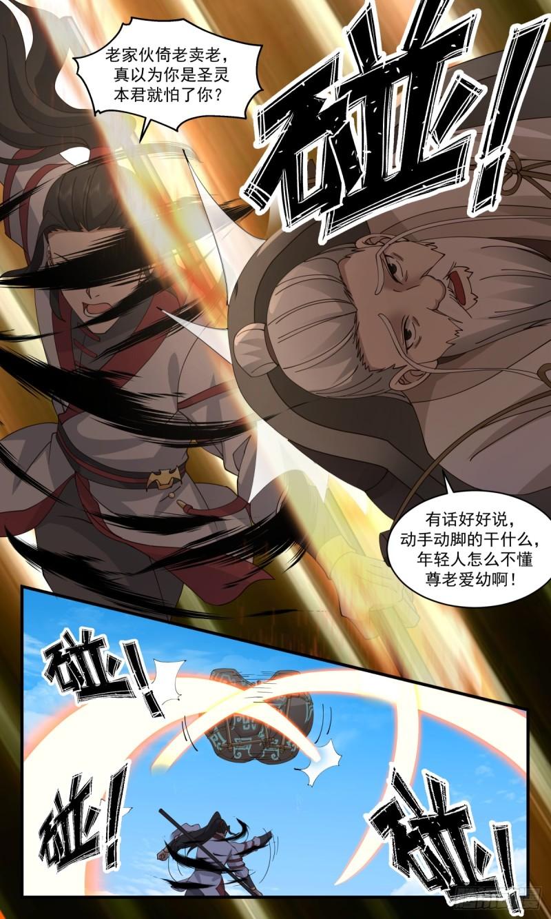武炼巅峰漫画免费阅读下拉式六漫画漫画,众矢之的篇-大战告歇4图