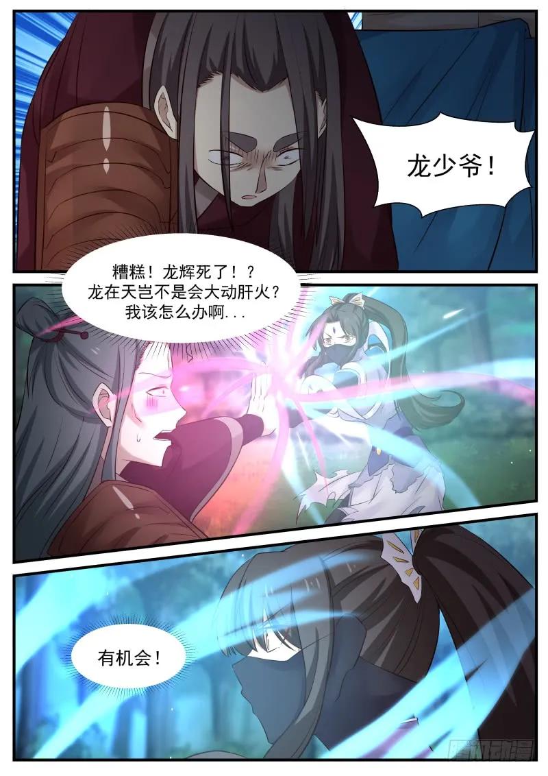 武炼巅峰笔趣阁无弹窗小说漫画,收服九阴凝元露3图