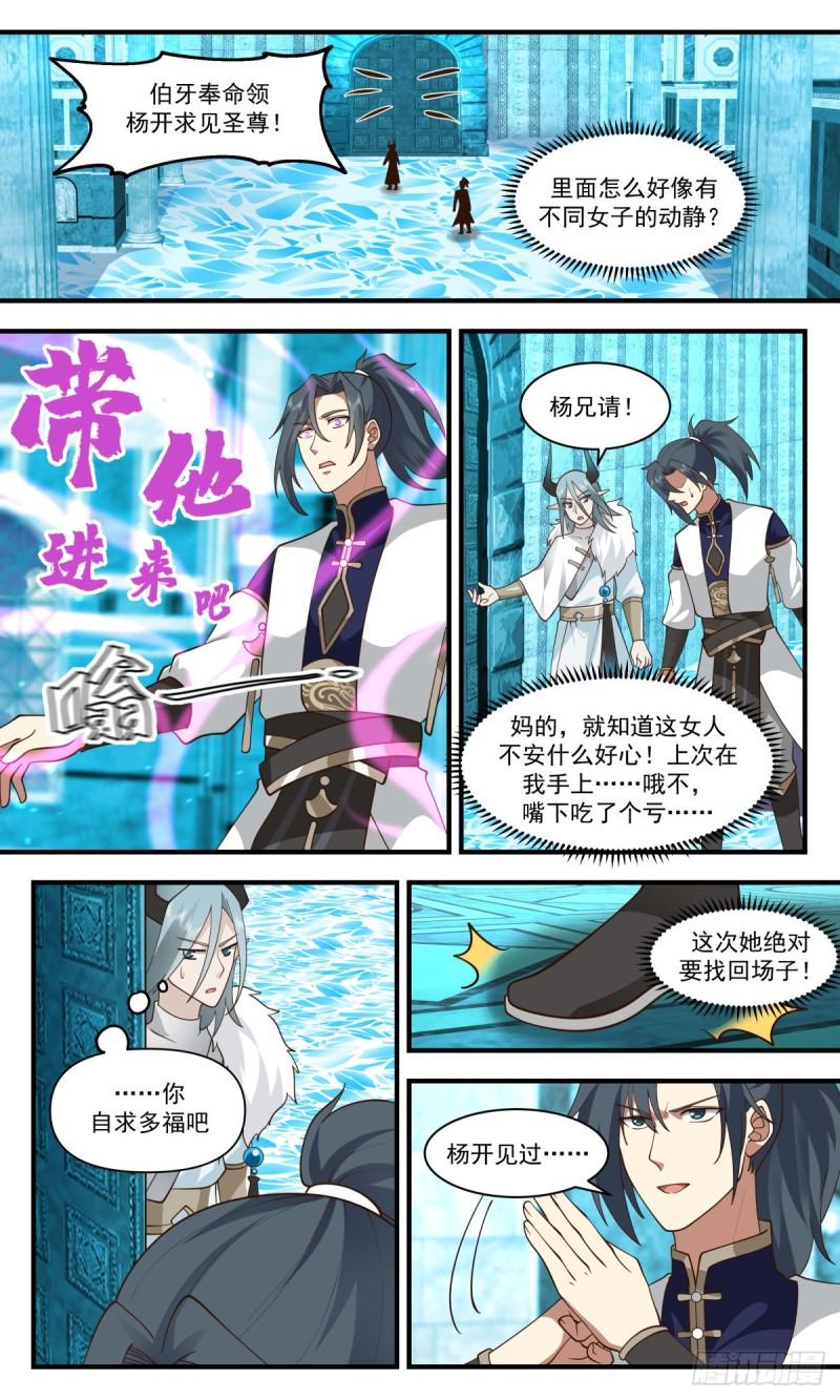 武炼巅峰34集漫画,人魔大战篇---不讲武德4图