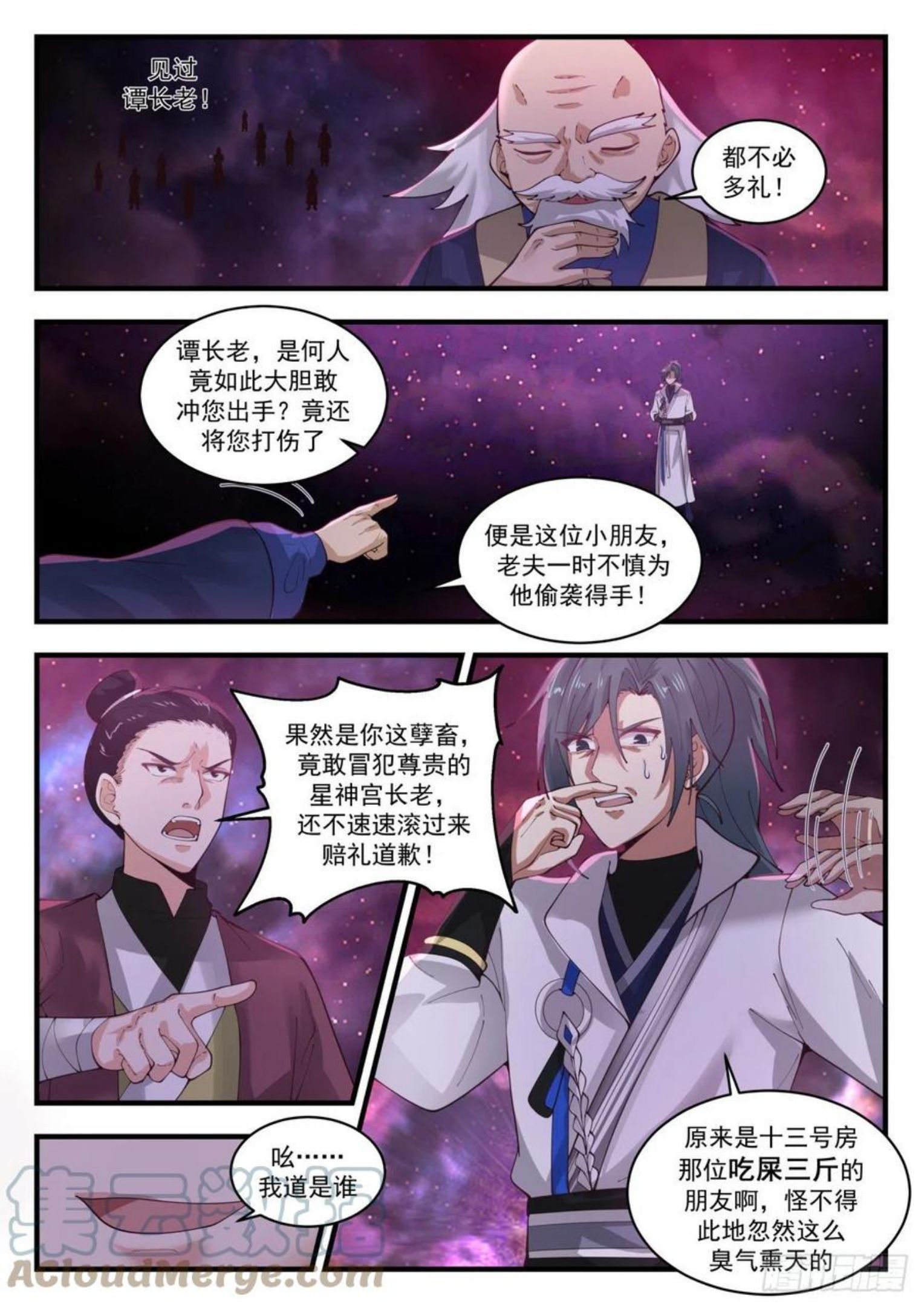 武炼巅峰漫画免费阅读下拉式六漫画漫画,流影城篇-全部受制4图
