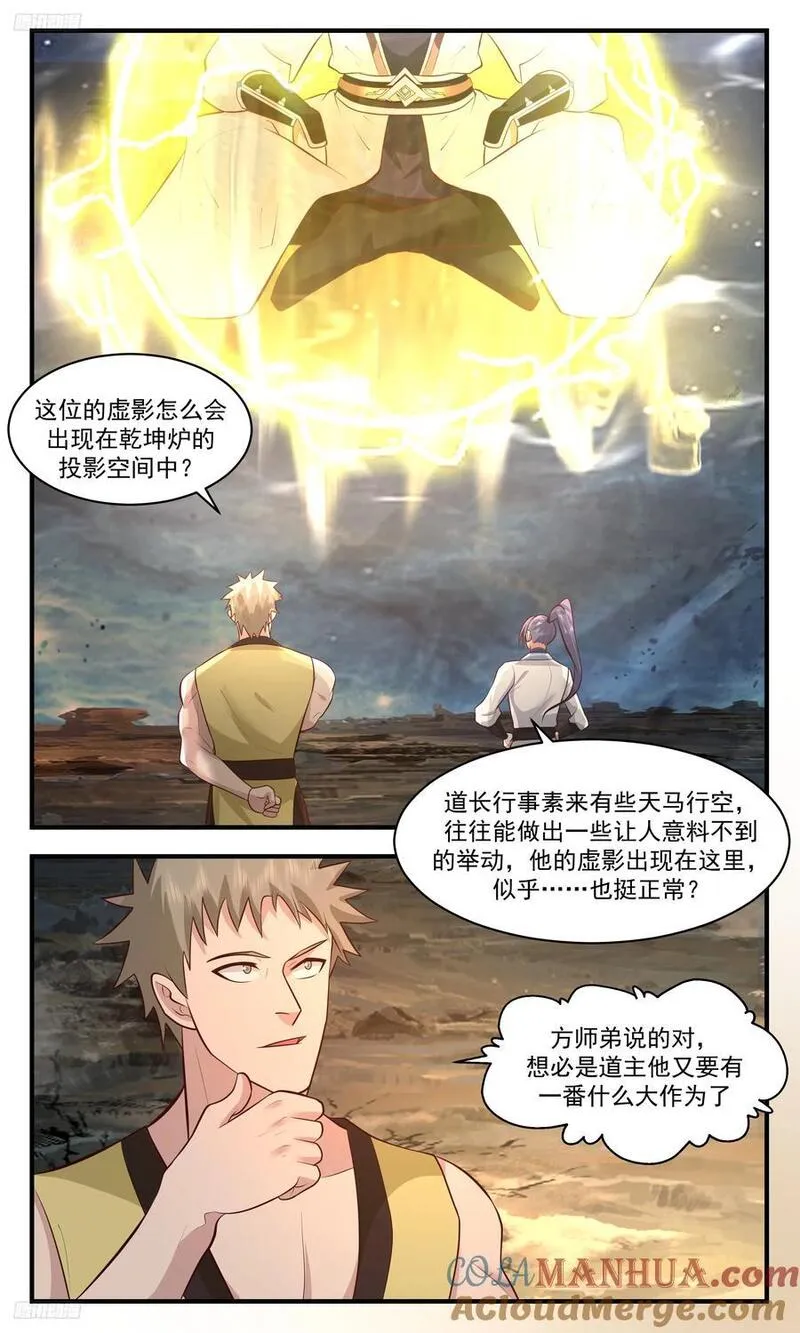 武炼巅峰漫画免费阅读下拉式六漫画漫画,大决战篇-必死的打法！4图
