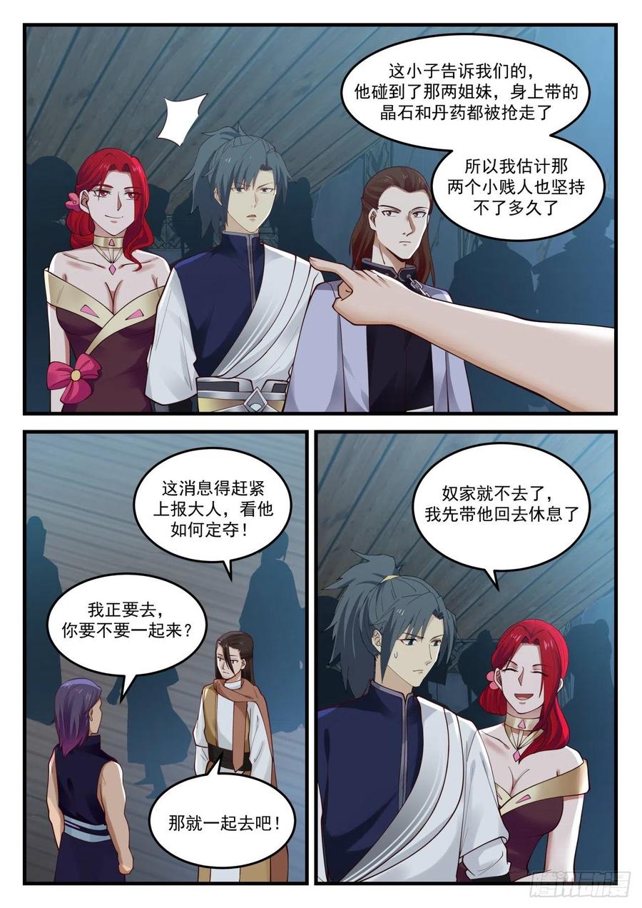 武炼巅峰漫画免费阅读下拉式六漫画漫画,做爱做的事3图