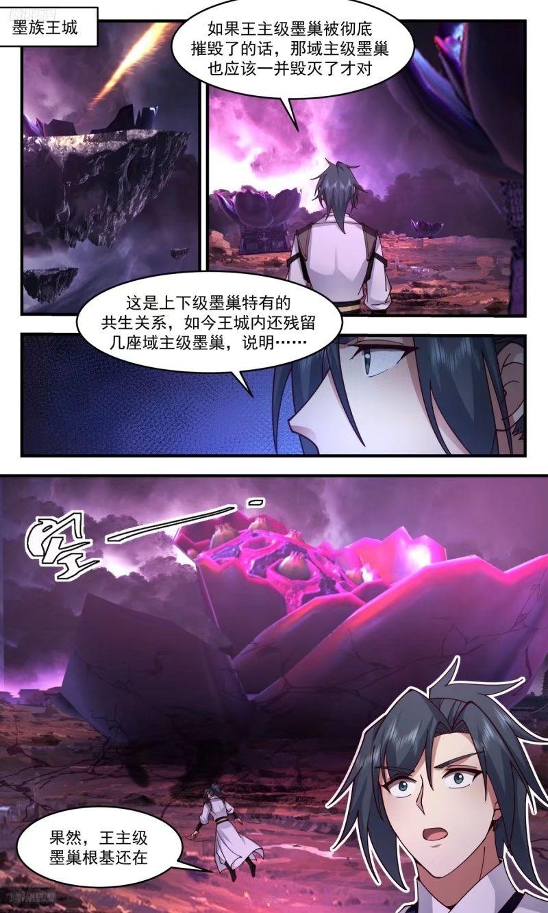 武炼巅峰漫画免费阅读下拉式六漫画漫画,人族远征篇-二十多位墨族王主2图
