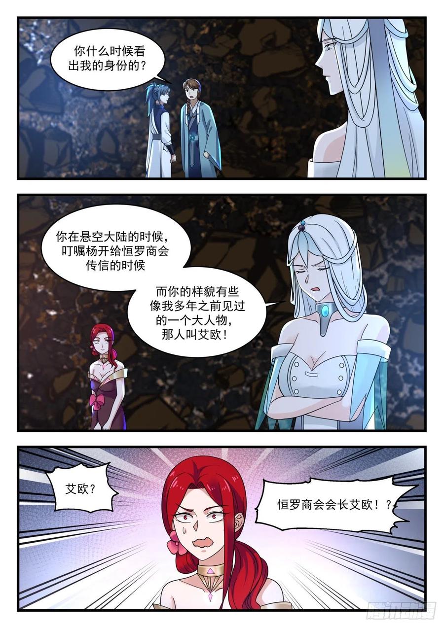 武炼巅峰漫画免费阅读下拉式六漫画漫画,恒罗商会2图