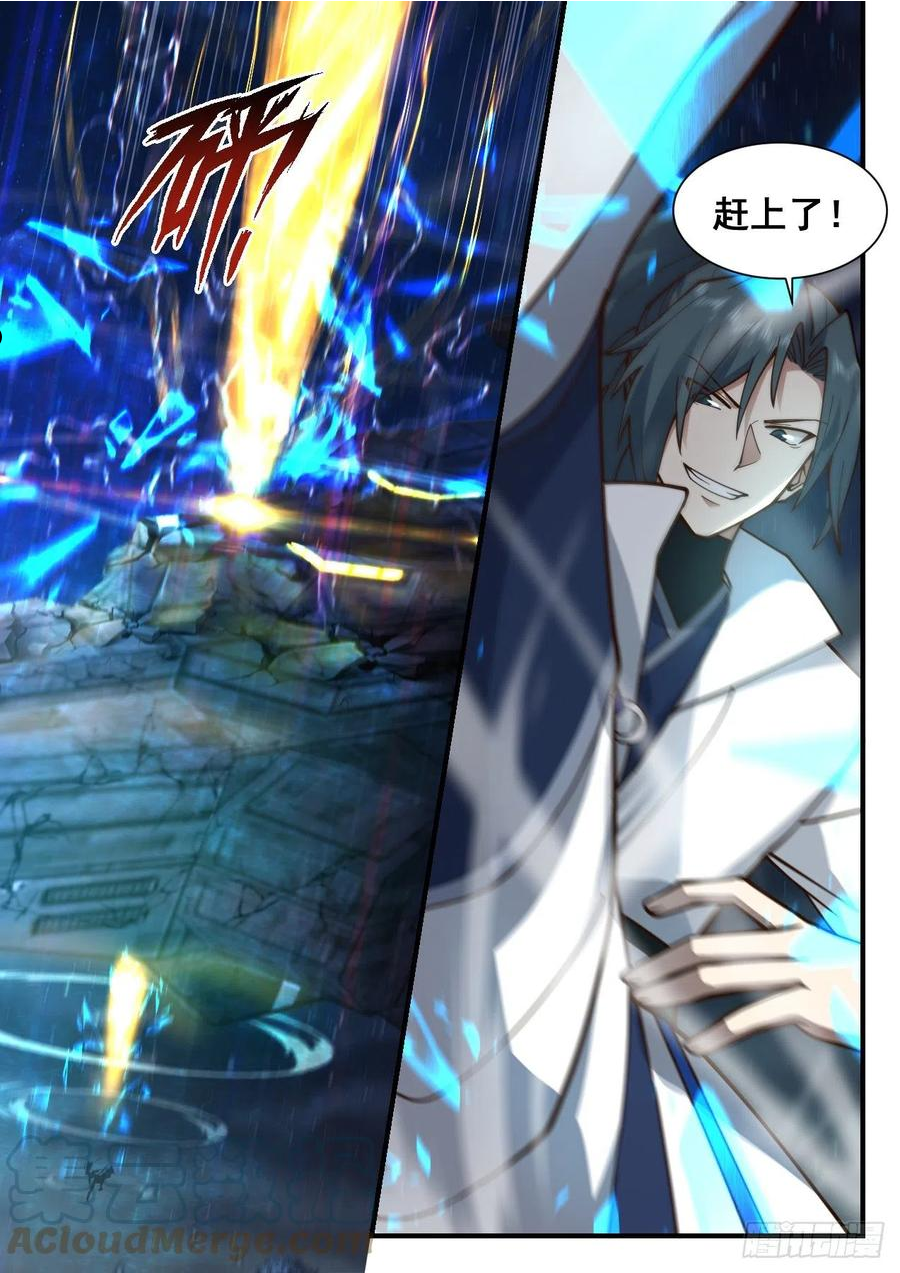 武炼巅峰漫画免费阅读下拉式六漫画漫画,守卫恒罗篇-家贼难防4图