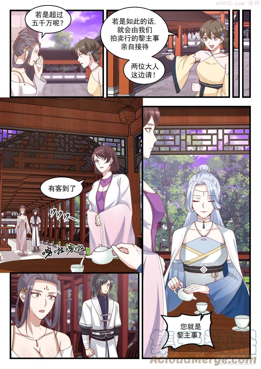 武炼巅峰全文阅读免费漫画,通天拍卖行4图