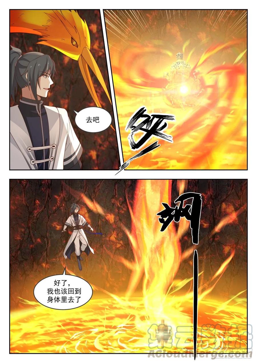 武炼巅峰漫画免费阅读下拉式六漫画漫画,火鸟化形4图