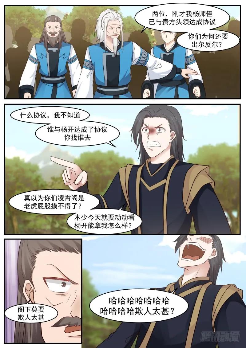 武炼巅峰全文阅读免费漫画,眼神不错3图