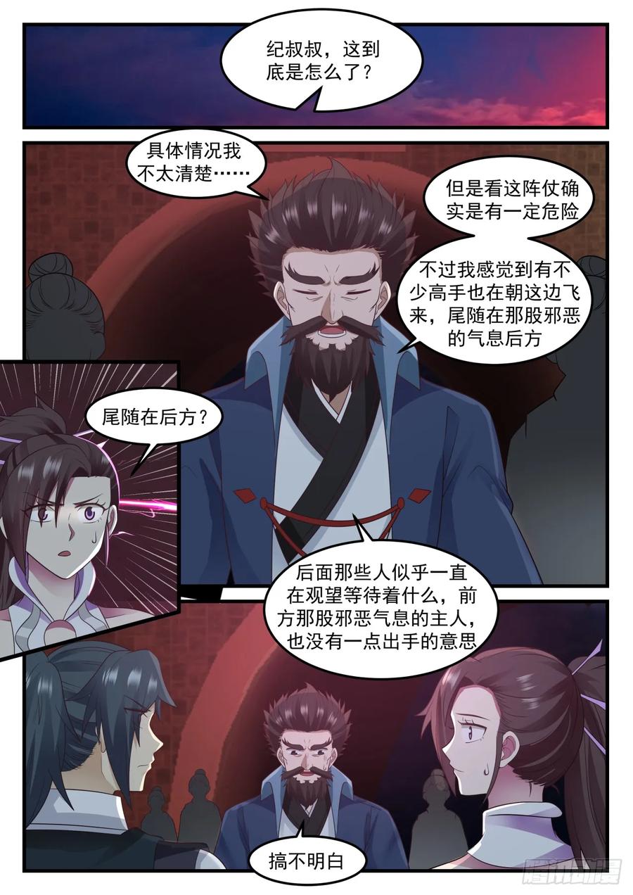 武炼巅峰全文阅读免费漫画,背棺人5图