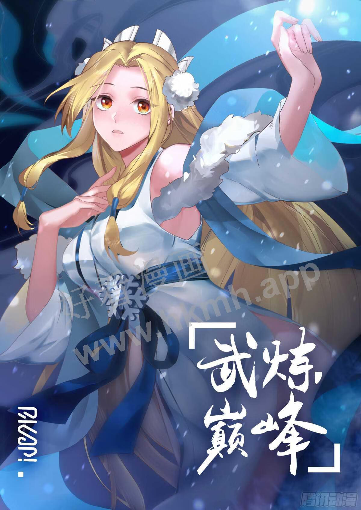 武炼巅峰漫画免费阅读下拉式六漫画漫画,魔气再现篇---心魔夺舍1图