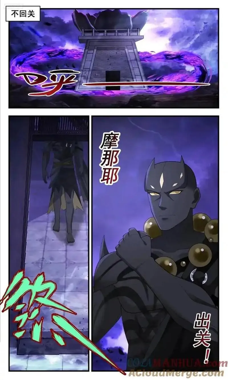 武炼巅峰漫画免费阅读下拉式六漫画漫画,大决战篇-我有个大胆的想法5图