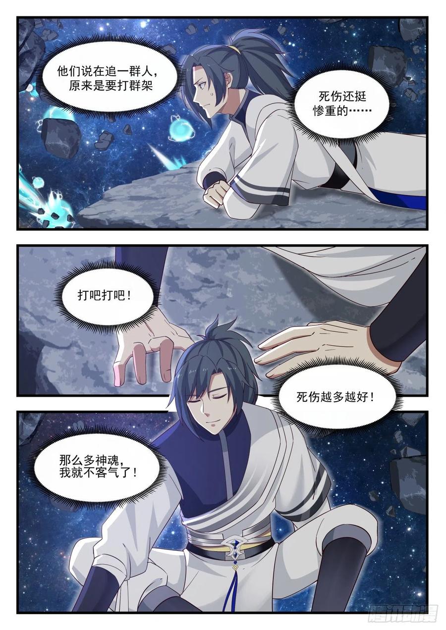 武炼巅峰全文阅读免费漫画,自己滚4图