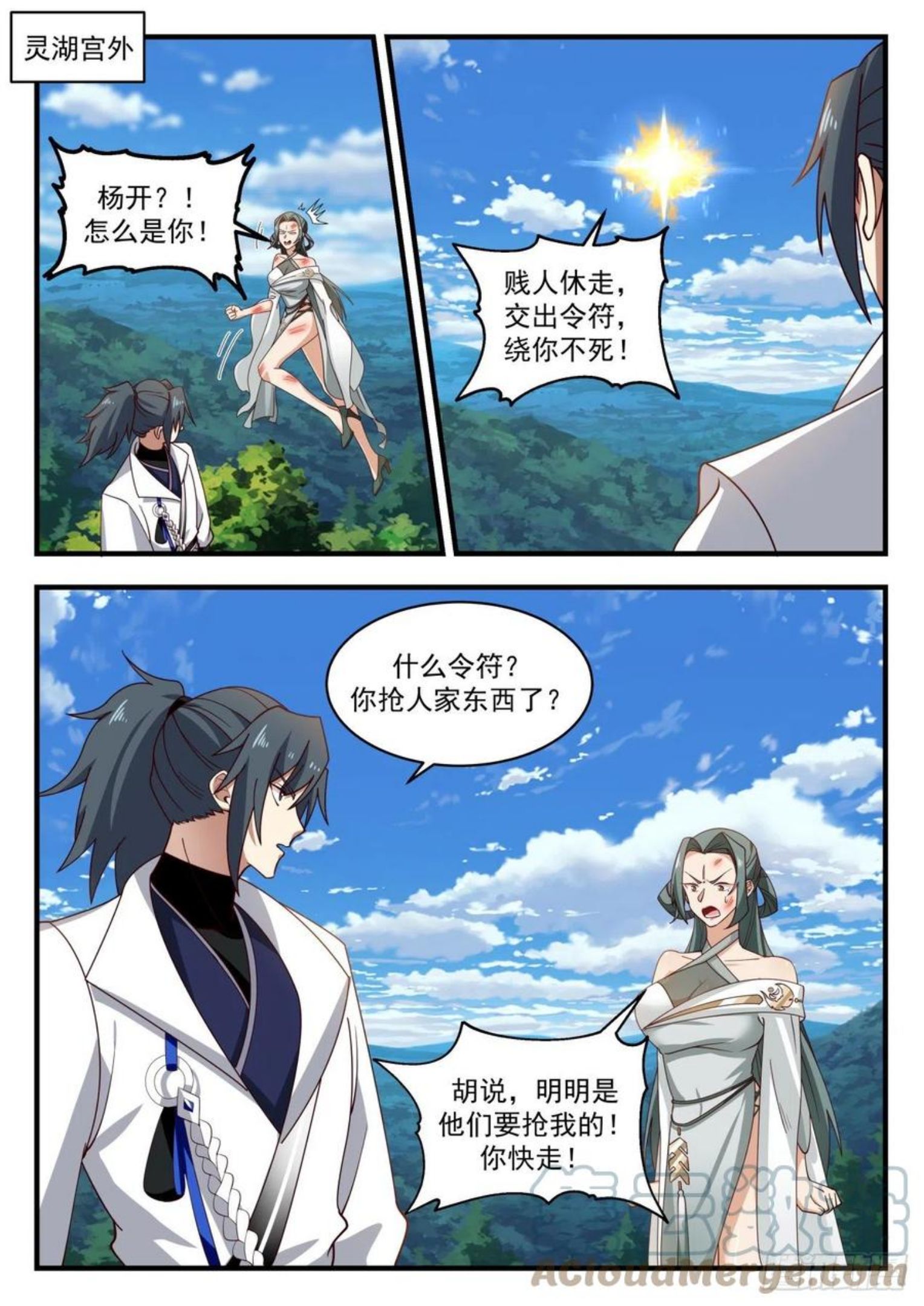 武炼巅峰34集漫画,凌霄宫篇—血债血偿2图