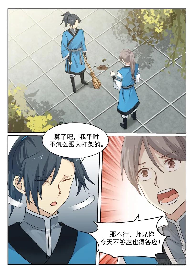 武炼巅峰漫画免费阅读下拉式六漫画漫画,切磋一下又不会怀孕2图