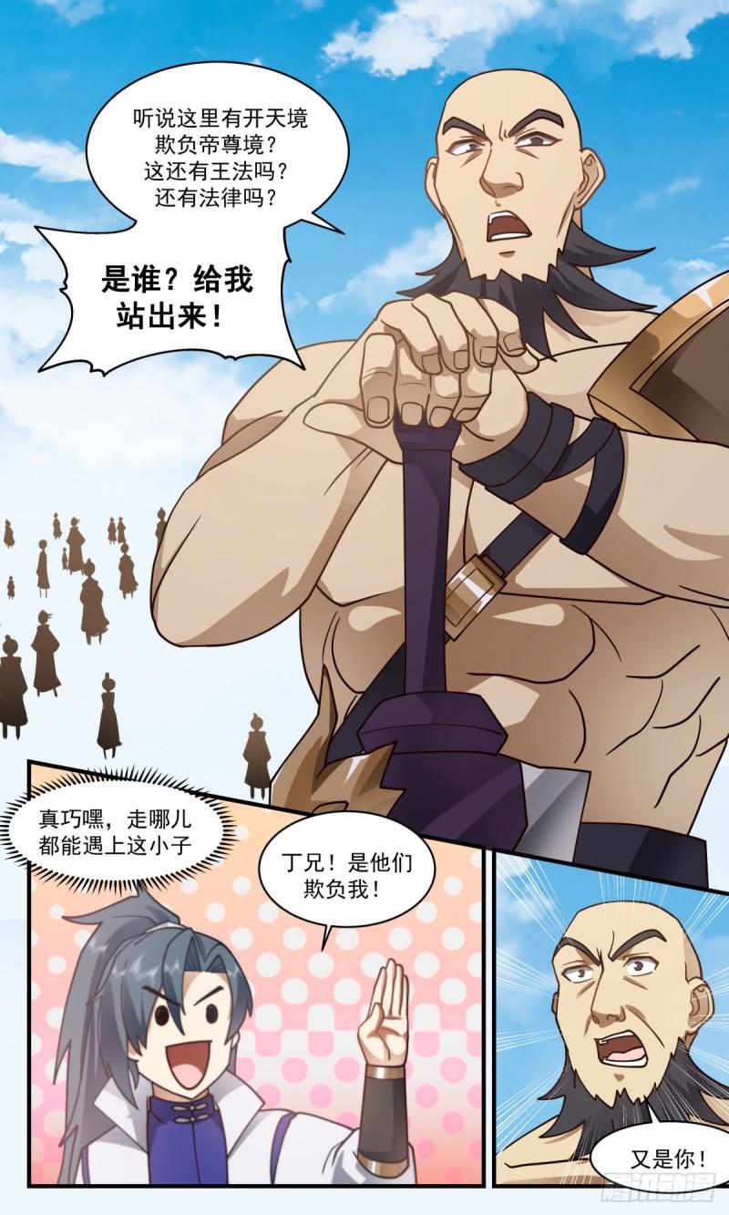 武炼巅峰漫画免费阅读下拉式六漫画漫画,太墟境篇-又遇丁乙3图