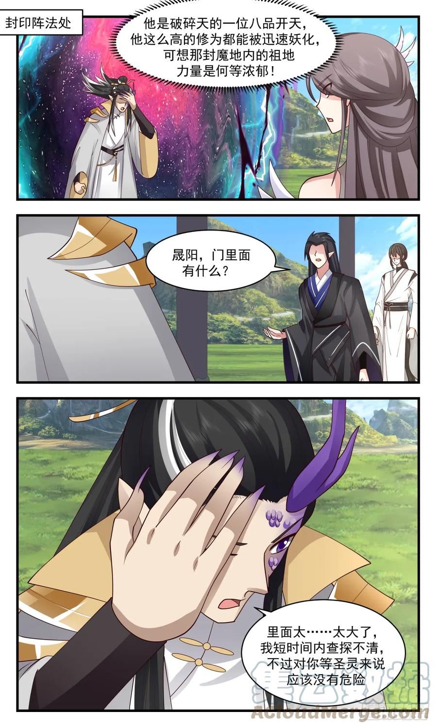 武炼巅峰漫画免费阅读下拉式六漫画漫画,重返破碎天篇-墨色巨神灵2图