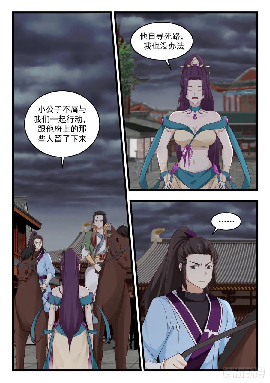 武炼巅峰全文阅读免费漫画,邪王出手2图