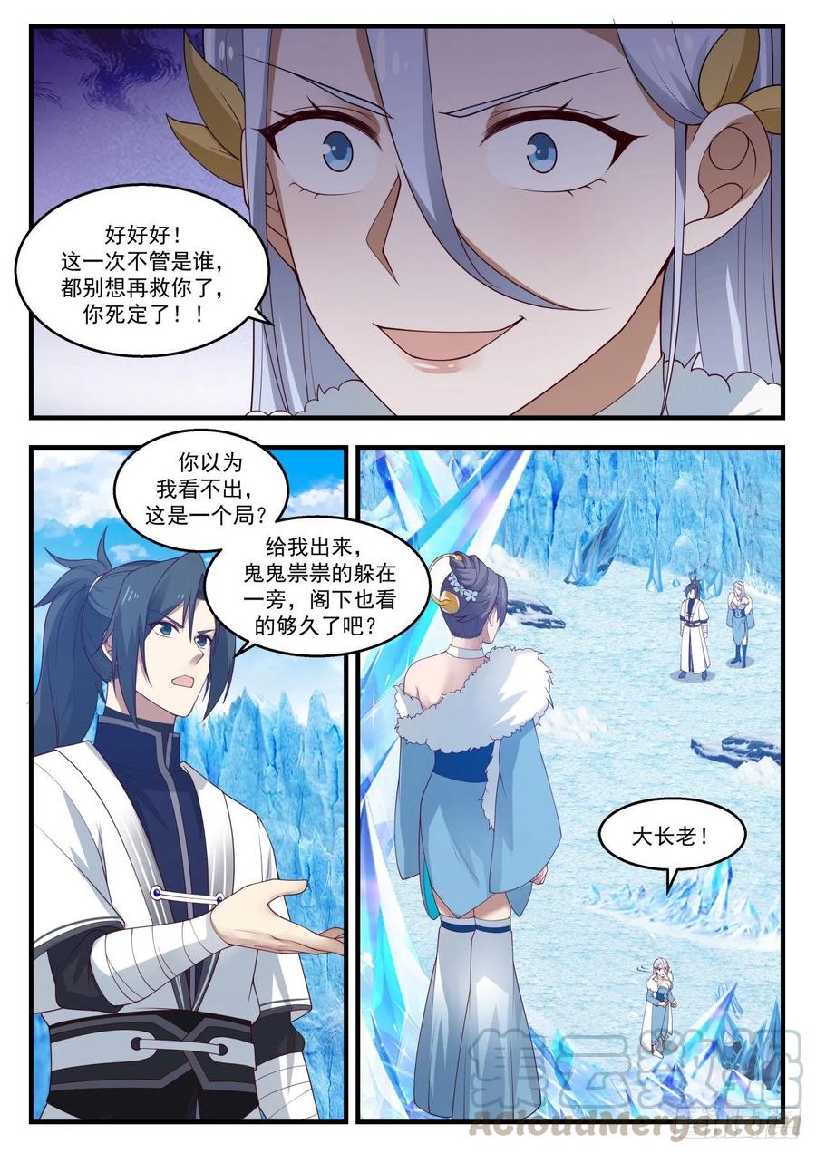 武炼巅峰漫画免费阅读下拉式六漫画漫画,问鼎至尊5图