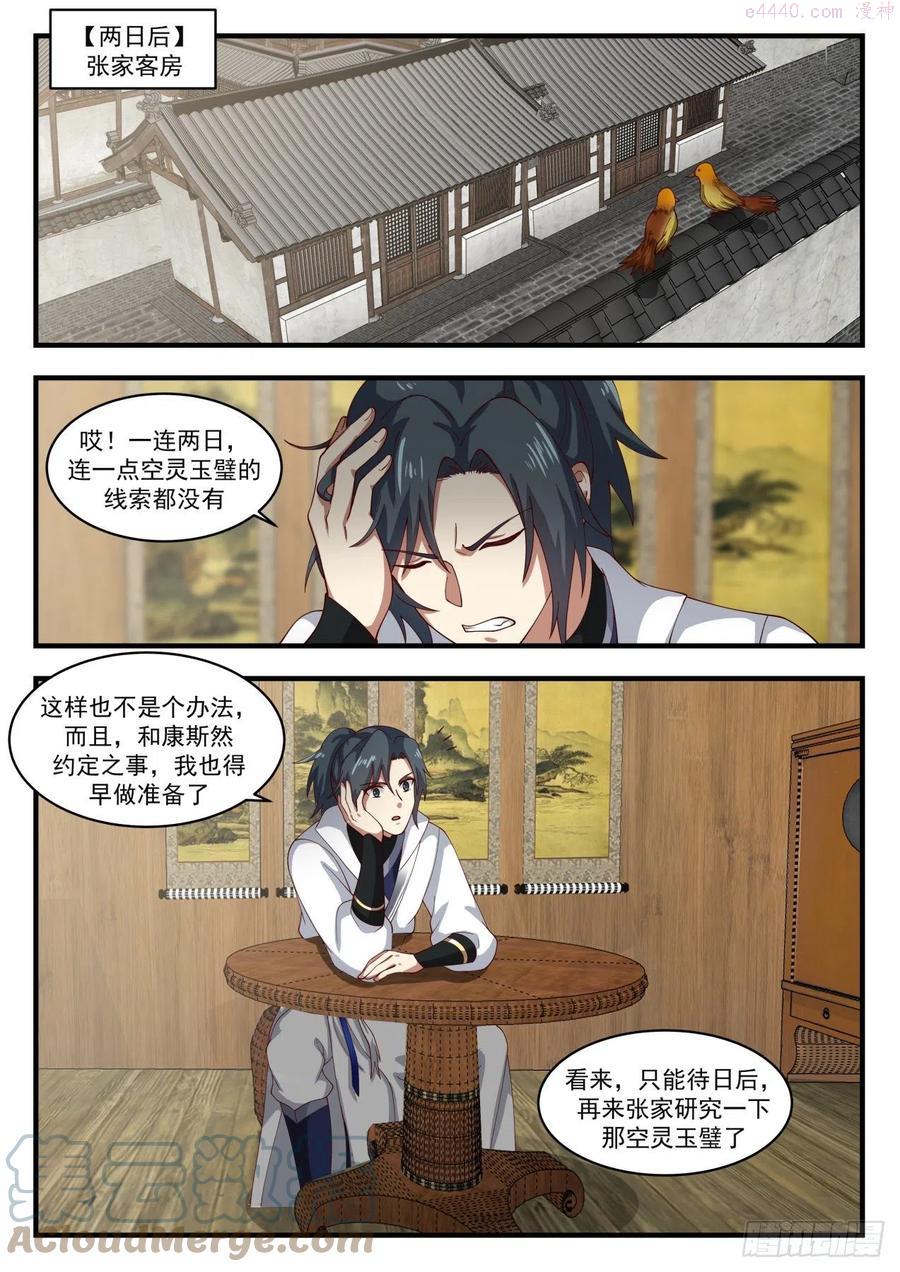 武炼巅峰漫画免费阅读下拉式六漫画漫画,拍卖大会2图