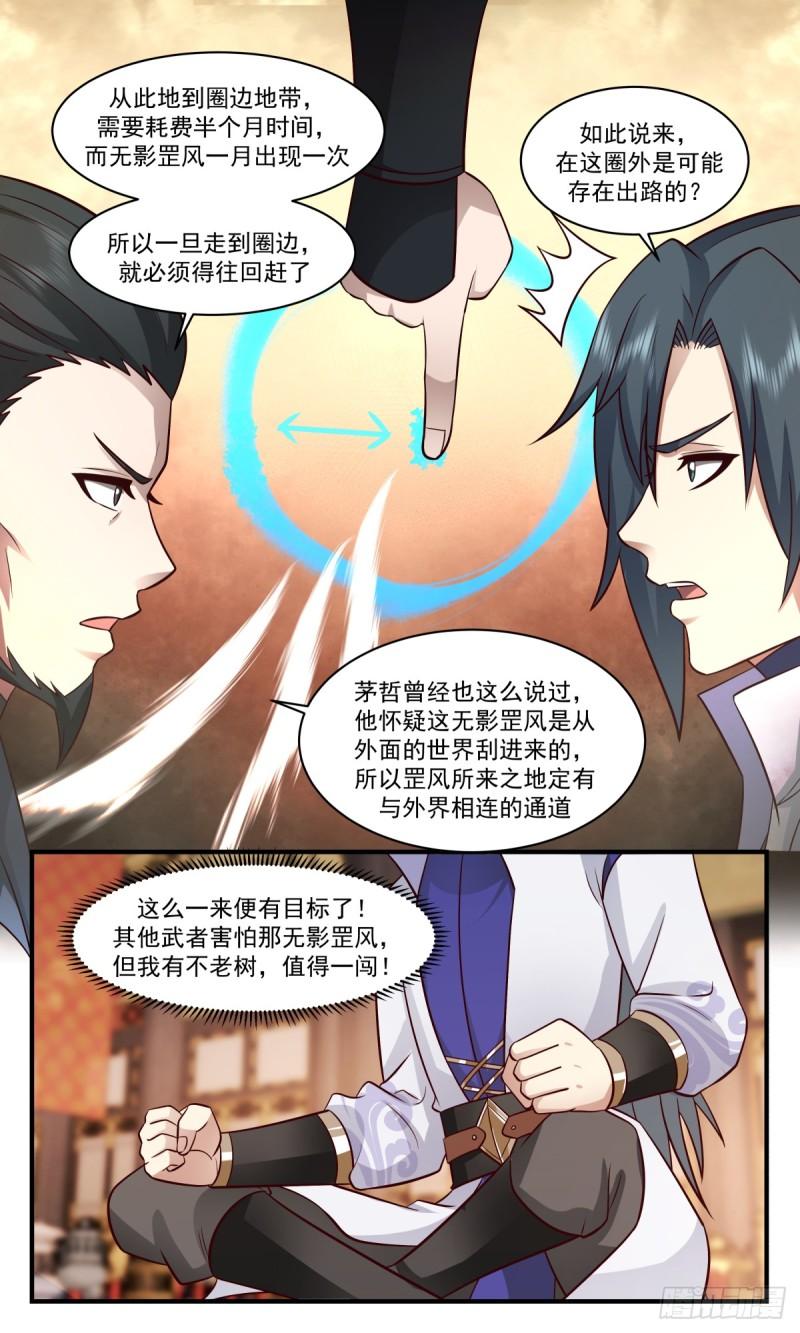 武炼巅峰漫画免费阅读下拉式六漫画漫画,破碎天篇-寻找出口4图