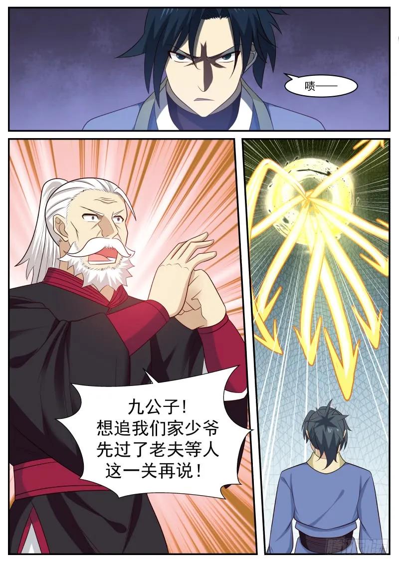 武炼巅峰全文阅读免费漫画,替死鬼3图