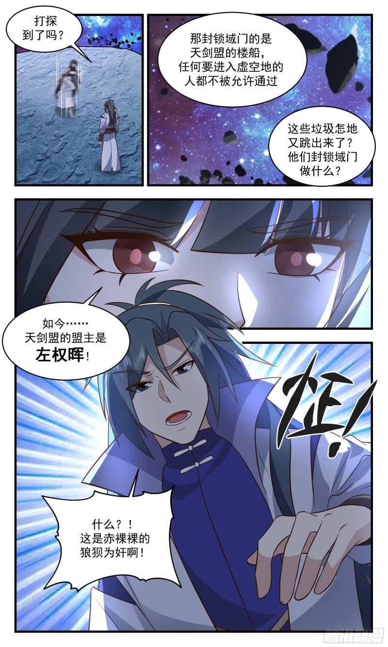 武炼巅峰漫画免费阅读下拉式六漫画漫画,无尽鏖战篇-狼狈为奸3图