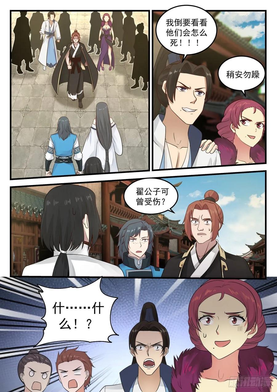 武炼巅峰全文阅读免费漫画,给我滚出浮云城4图