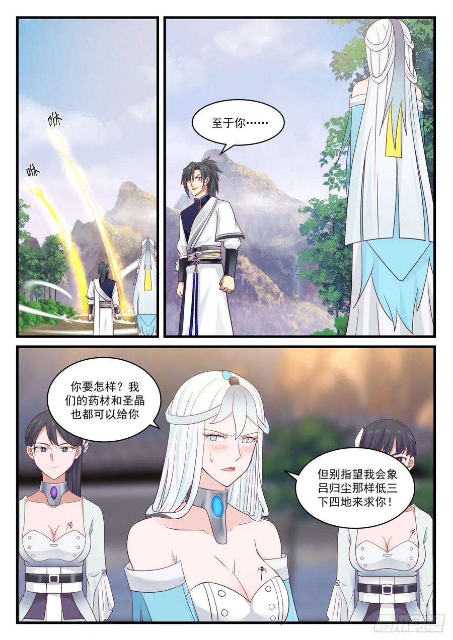 武炼巅峰全文阅读免费漫画,他不可能是这种人！2图