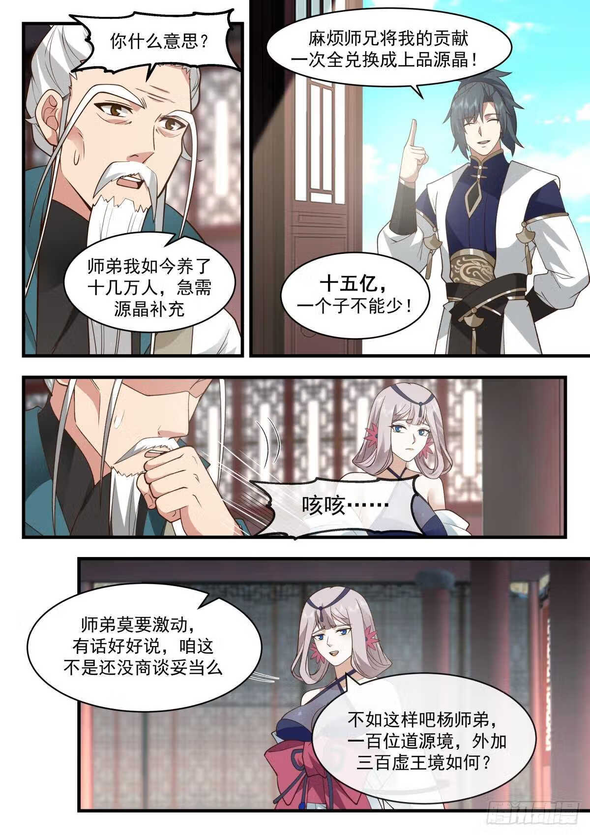 武炼巅峰漫画免费阅读下拉式六漫画漫画,统一北域篇---南域武会3图