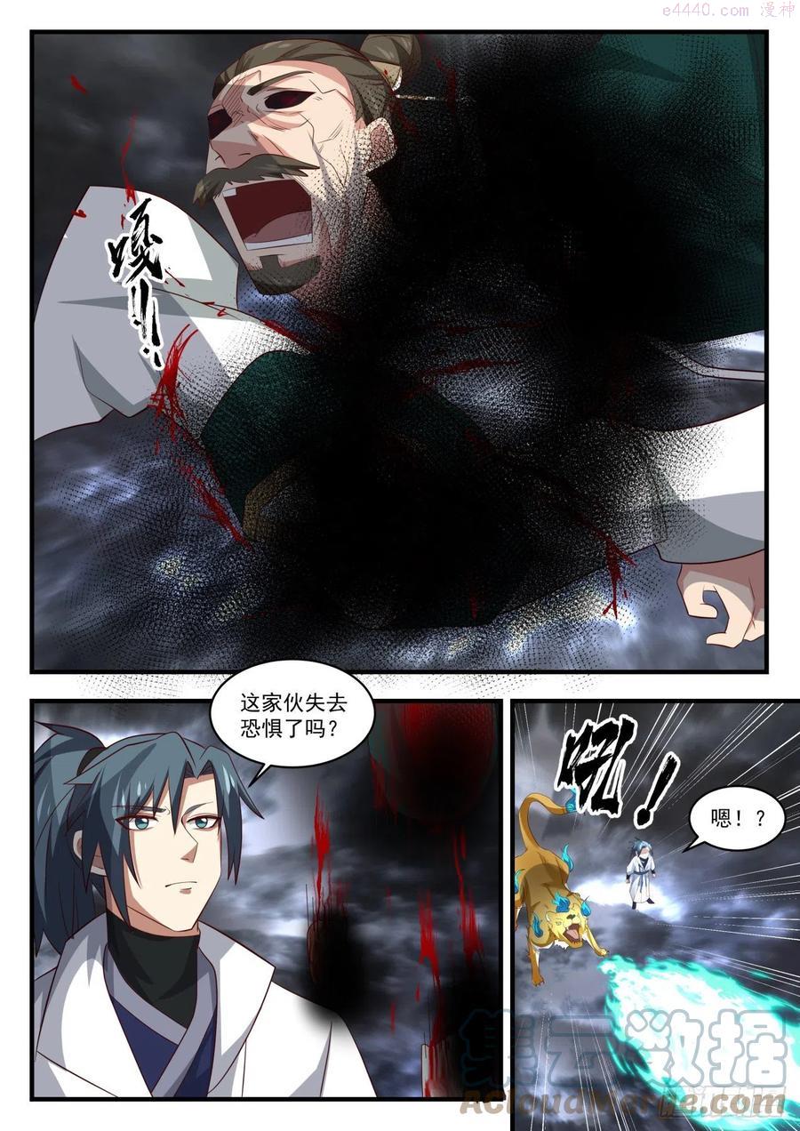 武炼巅峰漫画免费阅读下拉式六漫画漫画,可怕的魔化4图