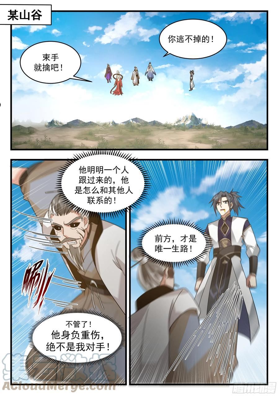 武炼巅峰漫画免费阅读下拉式六漫画漫画,魔气再现篇---无处可逃2图
