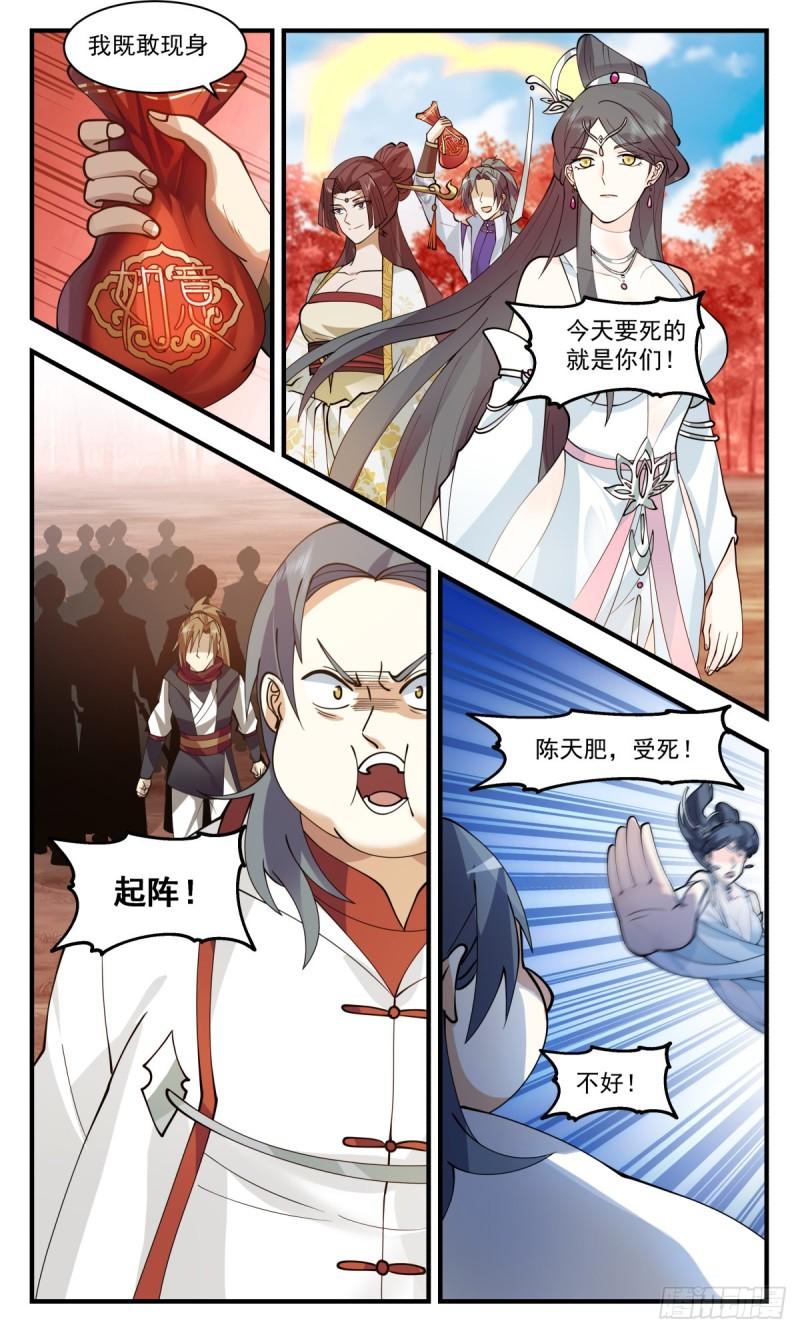 武炼巅峰全文阅读免费漫画,虚空地篇-一触即发5图