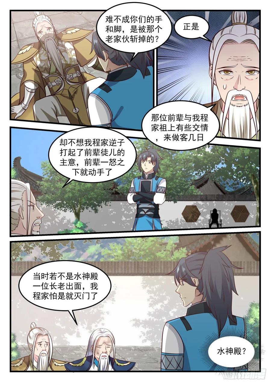 武炼巅峰漫画免费阅读下拉式六漫画漫画,阴云岛4图