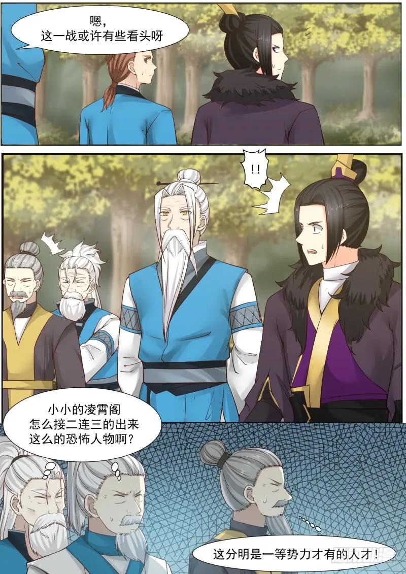 武炼巅峰漫画免费阅读下拉式六漫画漫画,杀气2图