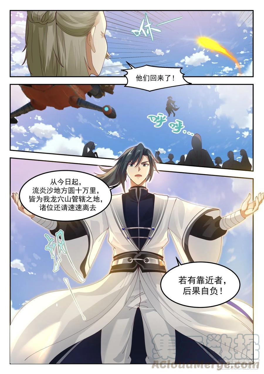 武炼巅峰漫画免费阅读下拉式六漫画漫画,凌霄宗3图