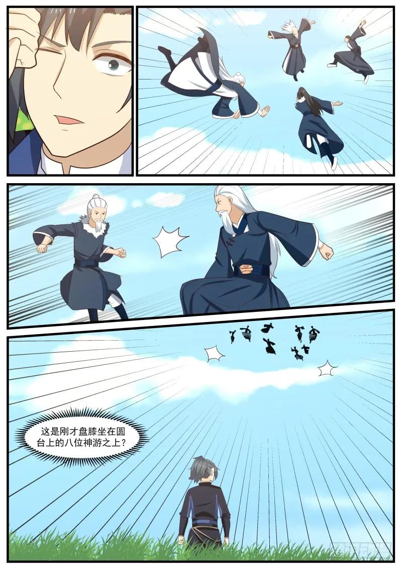 武炼巅峰漫画免费阅读下拉式六漫画漫画,太上长老3图