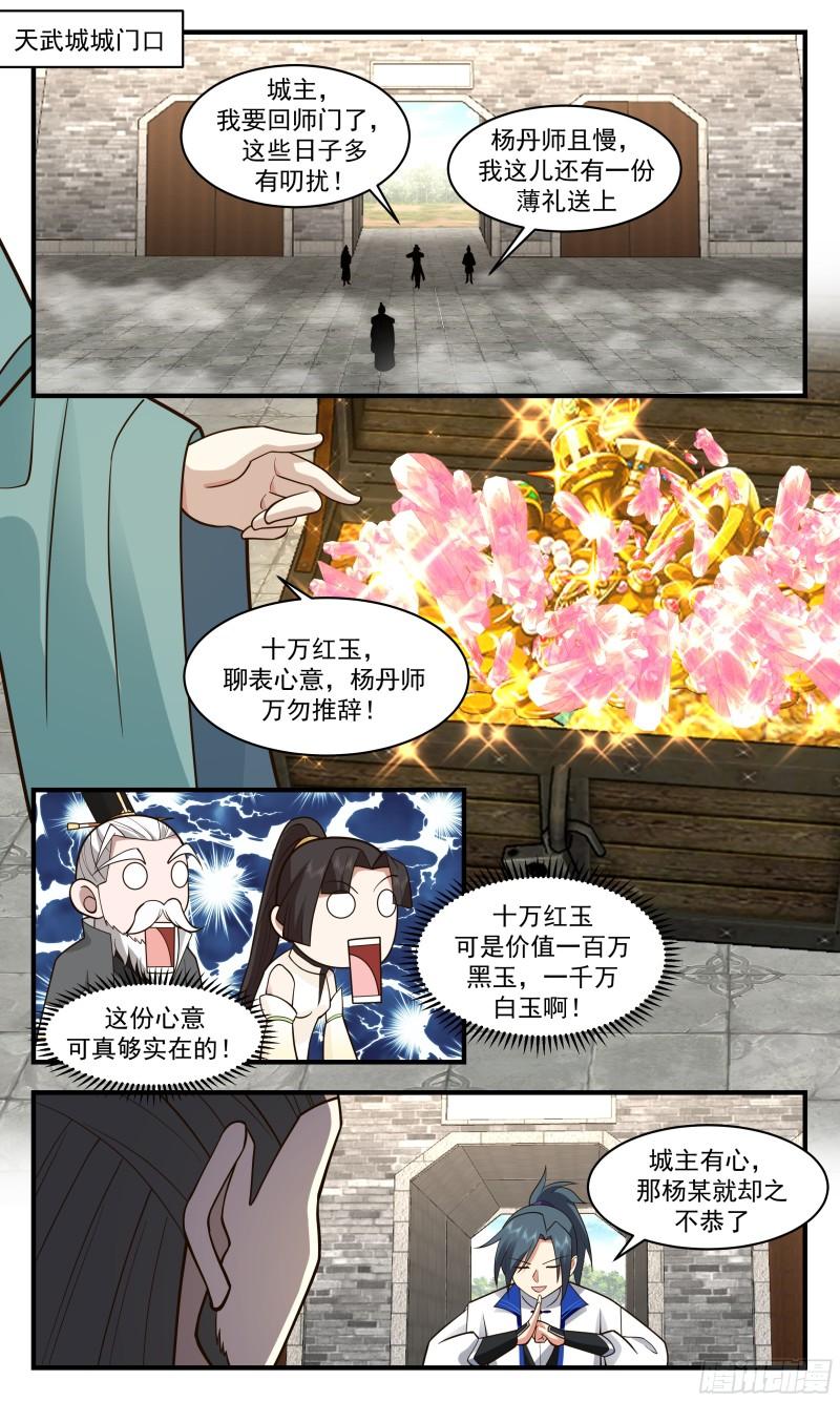 武炼巅峰漫画免费阅读下拉式六漫画漫画,神兵界篇-晋升天阶3图