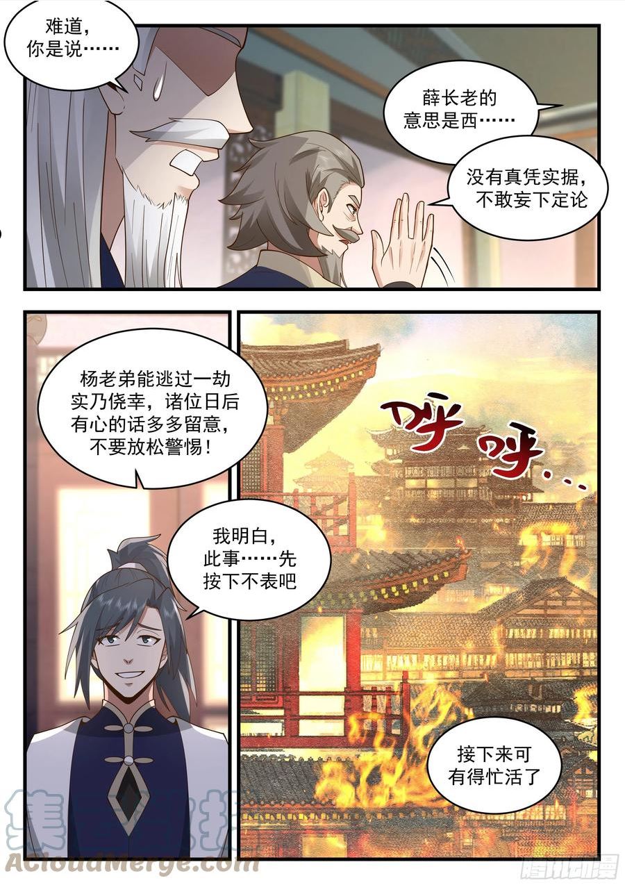 武炼巅峰漫画免费阅读下拉式六漫画漫画,魔气再现篇---美人计5图