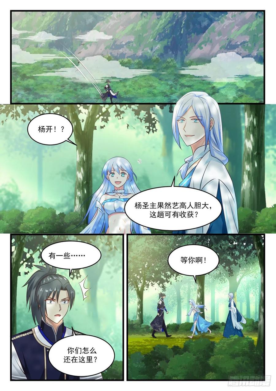武炼巅峰漫画免费阅读下拉式六漫画漫画,互相转告5图