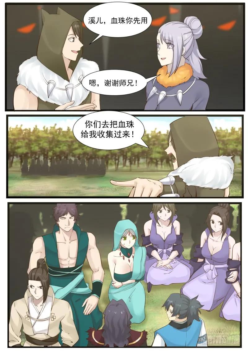 武炼巅峰漫画免费阅读下拉式六漫画漫画,弃暗投明？4图