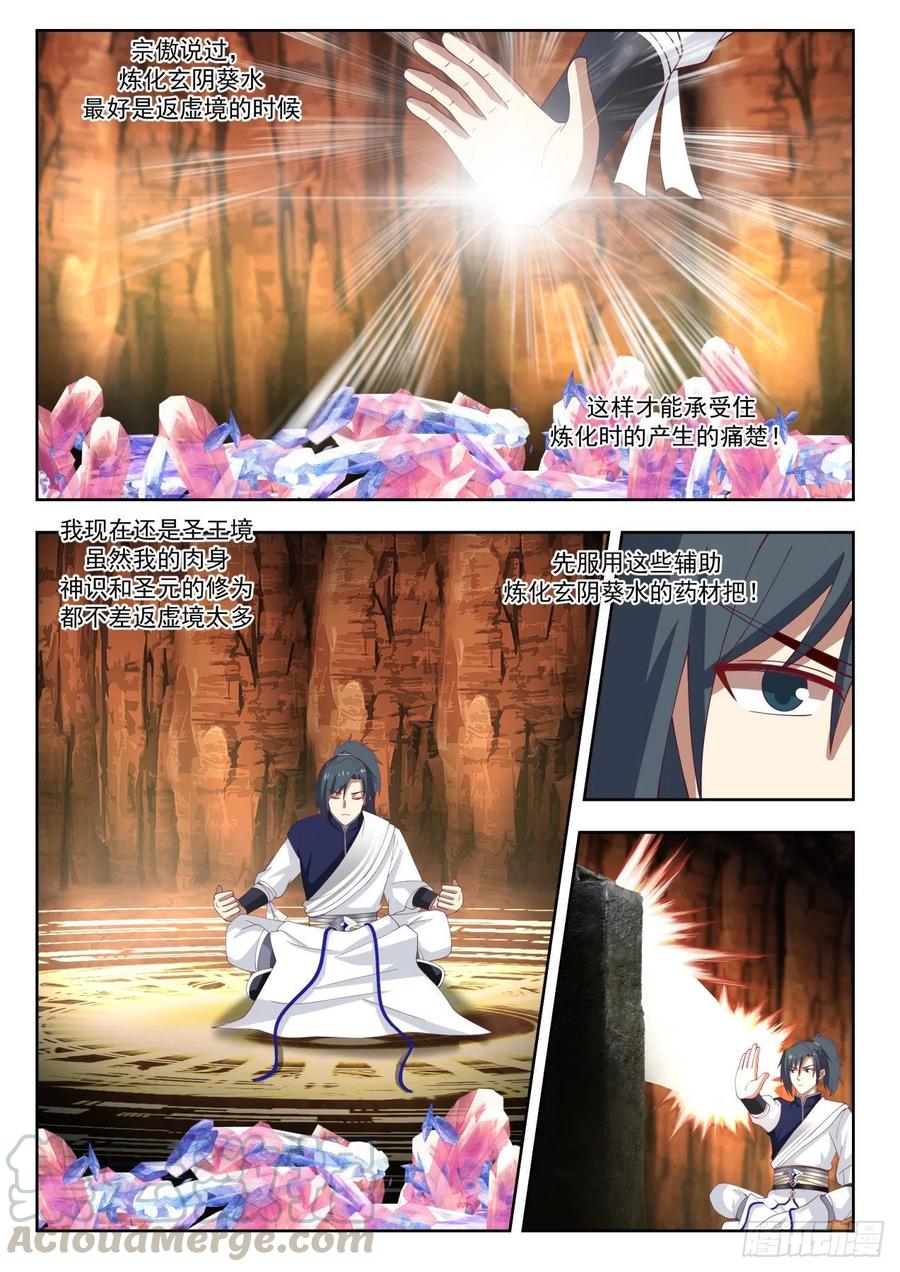 武炼巅峰漫画免费阅读下拉式六漫画漫画,炼化5图