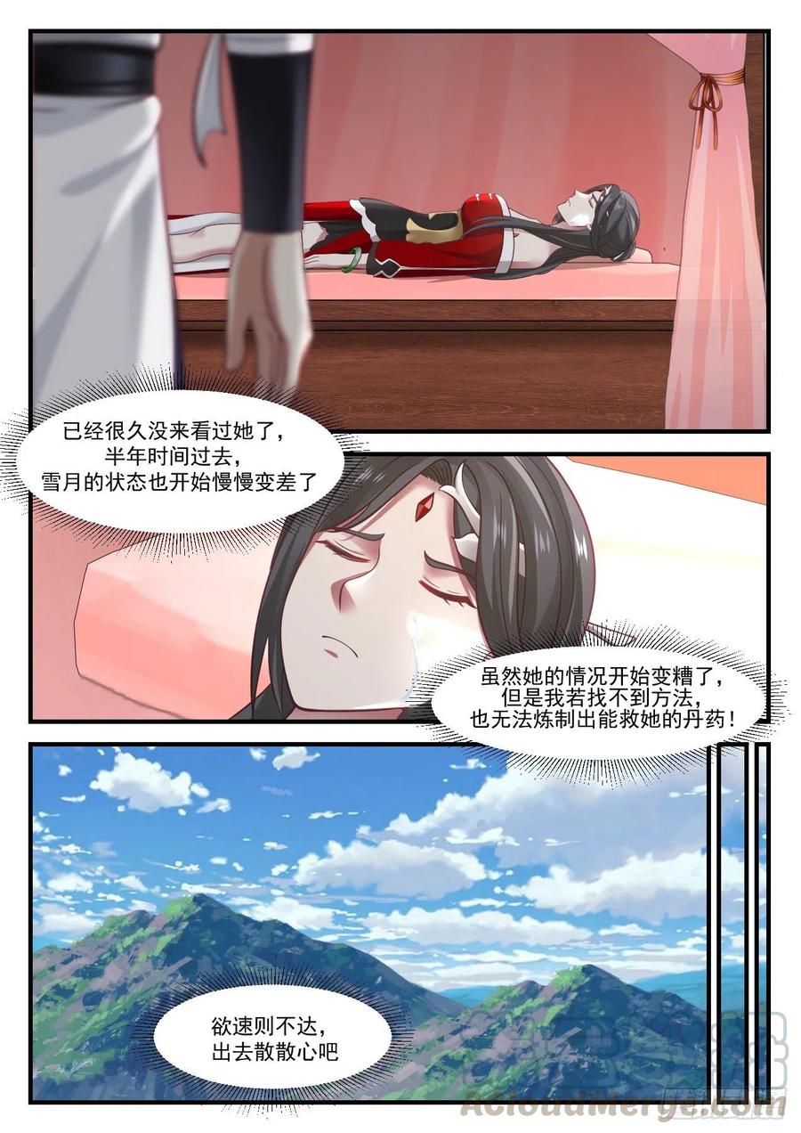武炼巅峰漫画,最向往的生活3图