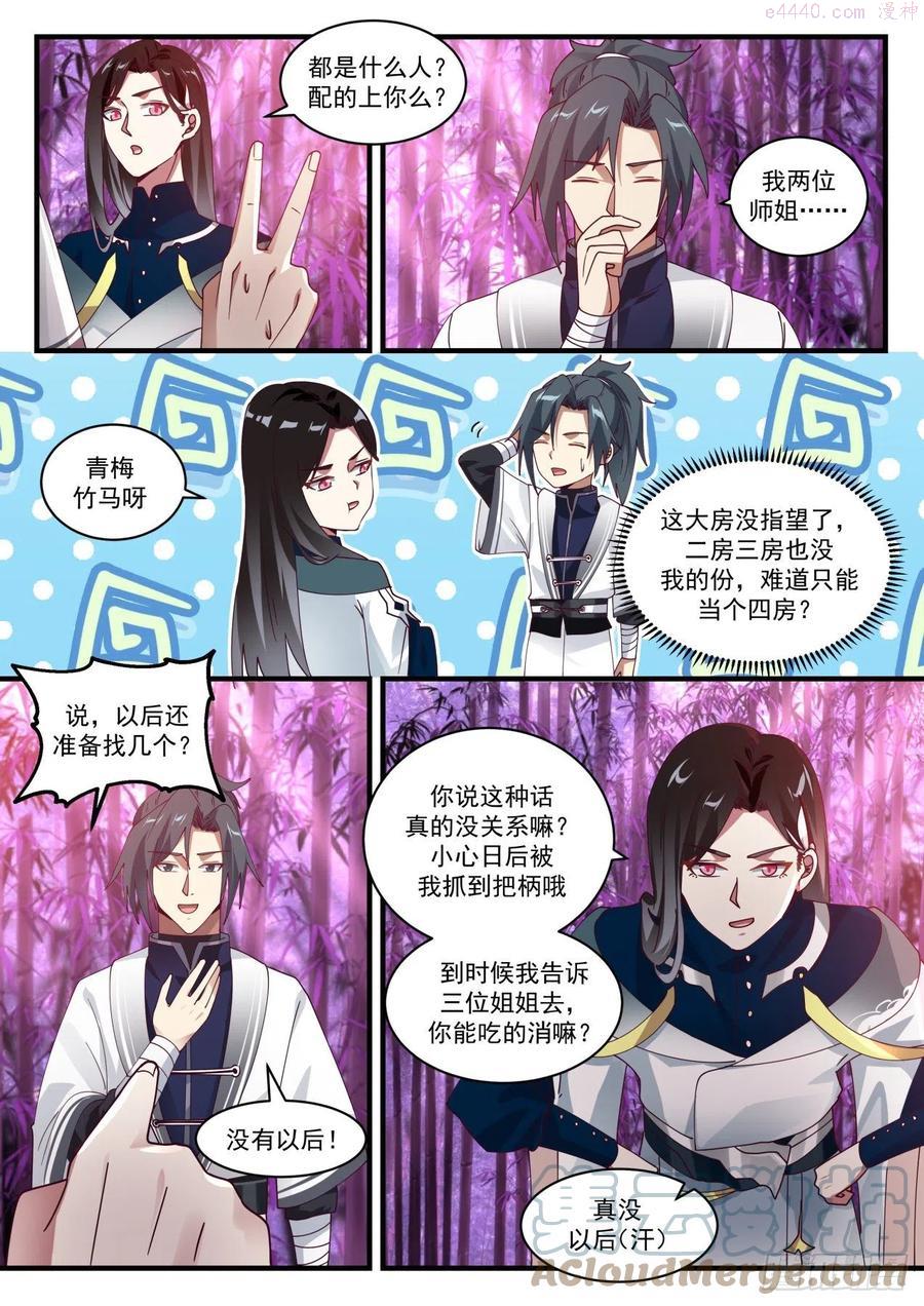 武炼巅峰漫画免费阅读下拉式六漫画漫画,想娶雪月没得商量4图
