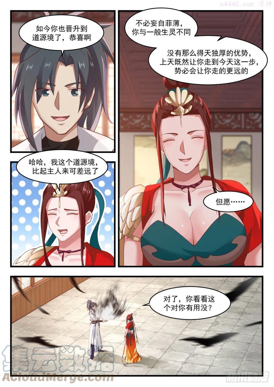 武炼巅峰全文阅读免费漫画,联袂来访3图