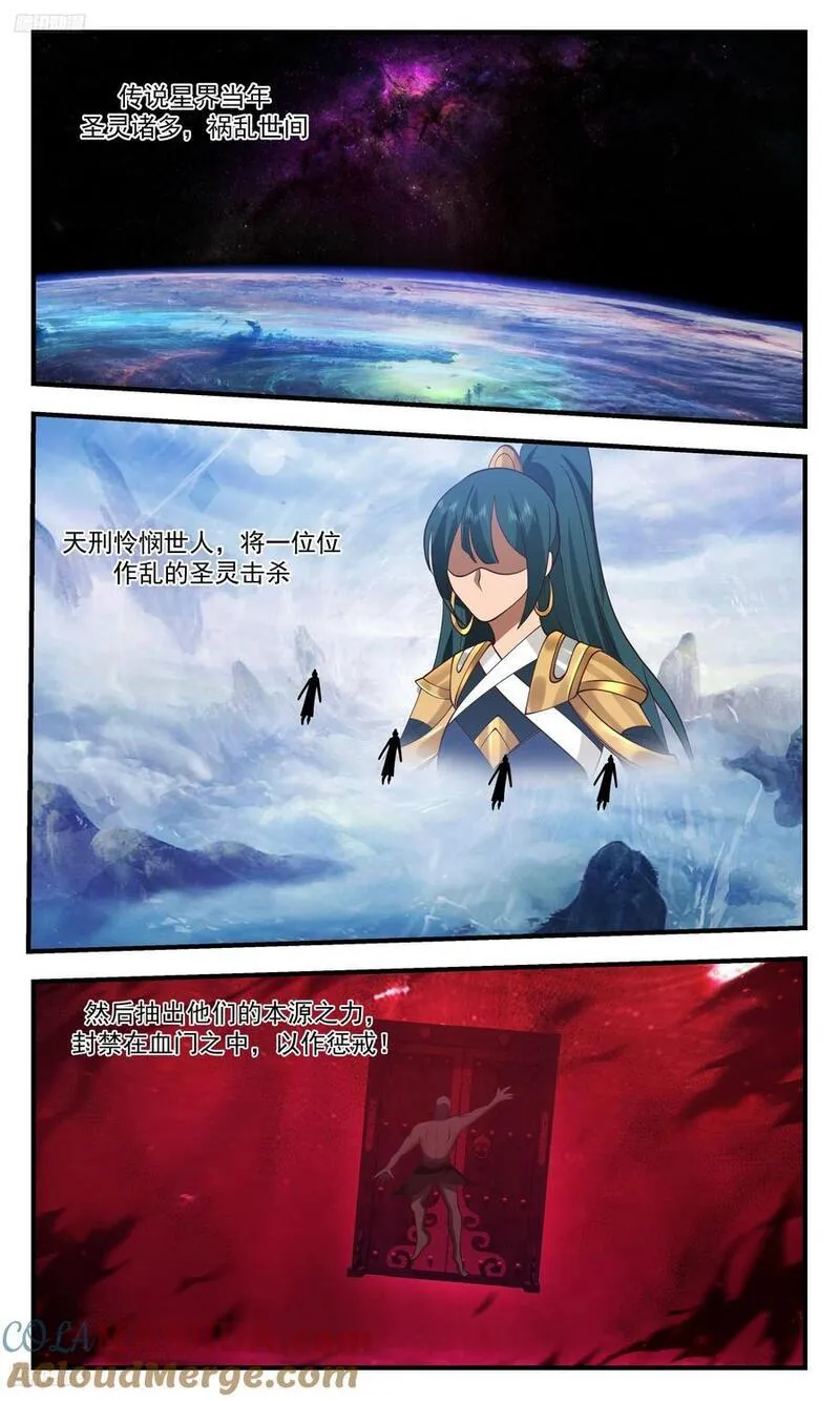 武炼巅峰漫画免费阅读下拉式六漫画漫画,人族远征篇-乾坤桎梏4图