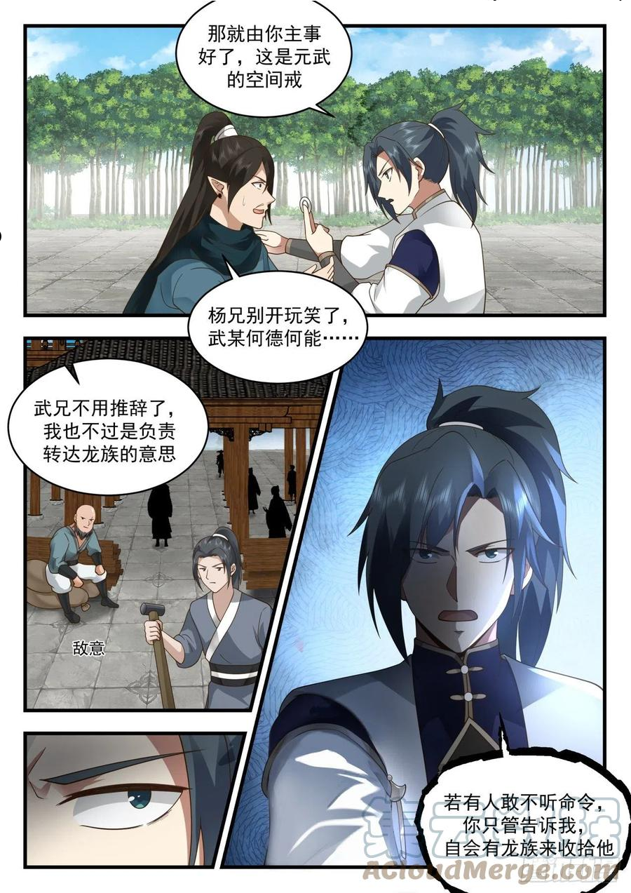武炼巅峰漫画免费阅读下拉式六漫画漫画,龙岛篇-疯狂修炼3图