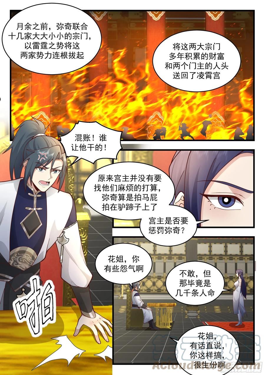 武炼巅峰漫画免费阅读下拉式六漫画漫画,魔气再现篇---引以为戒3图