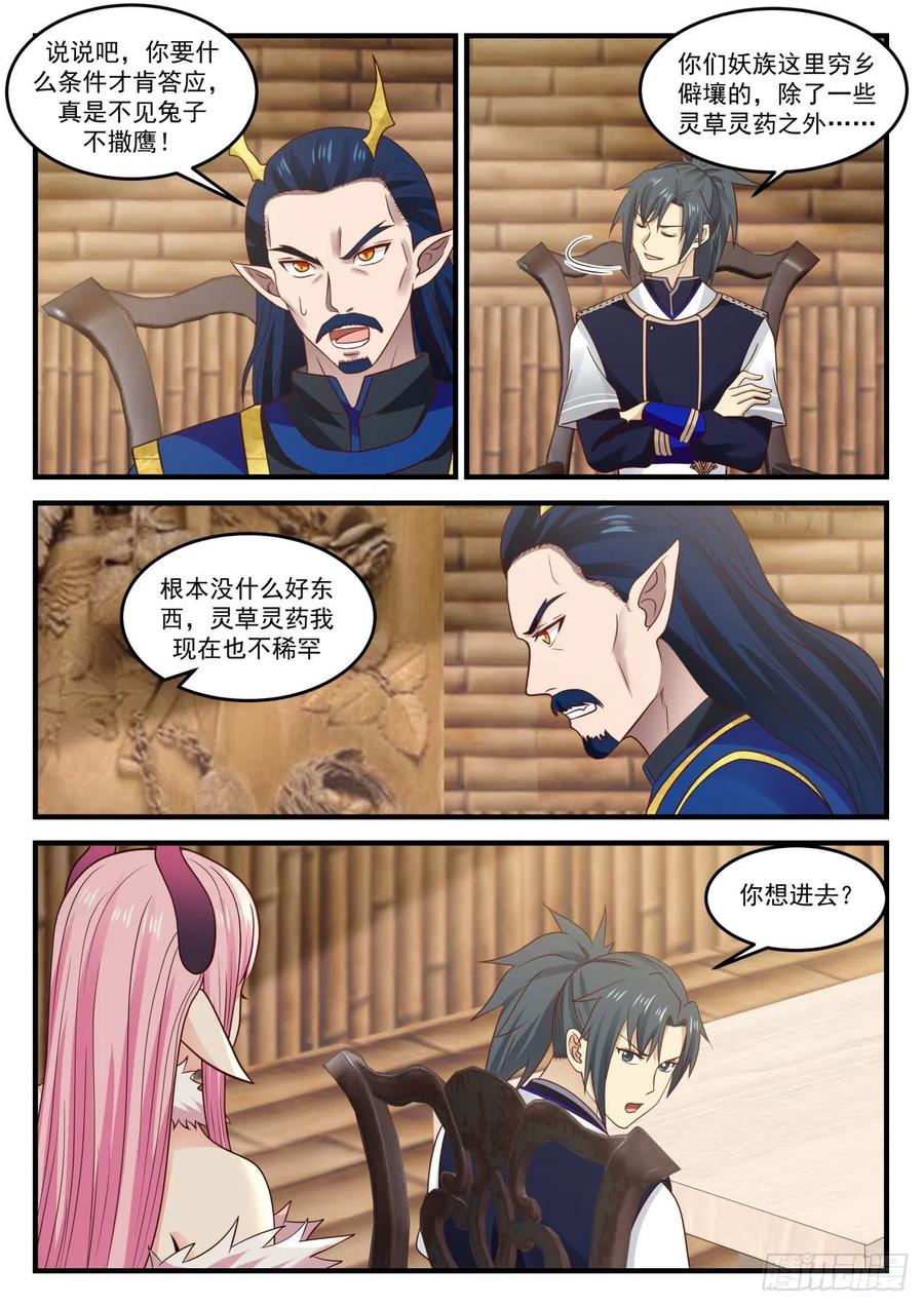 武炼巅峰漫画免费阅读下拉式六漫画漫画,让她给我笑一个4图