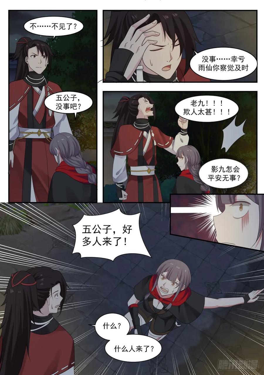 武炼巅峰漫画免费阅读下拉式六漫画漫画,他疯了？5图