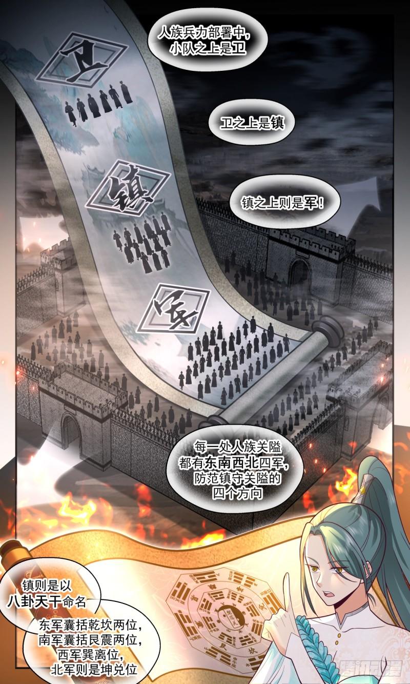武炼巅峰漫画免费阅读下拉式六漫画漫画,墨之战场篇-两全之策3图